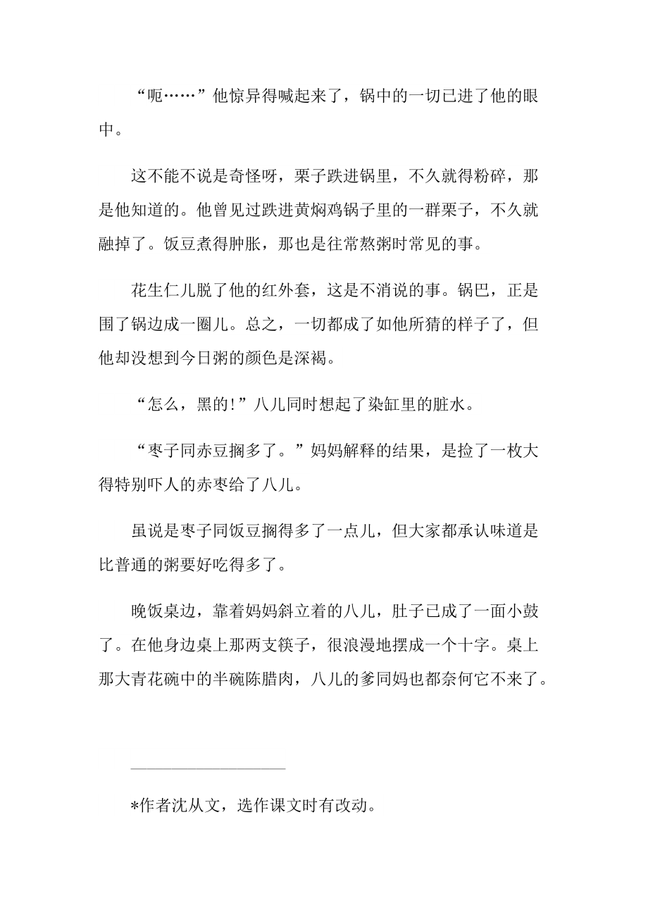 六年级语文腊八粥知识点.doc_第3页