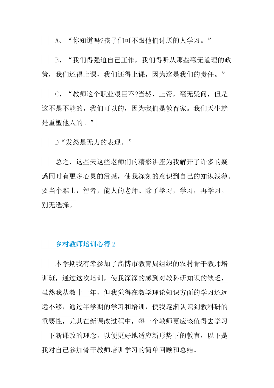 乡村教师培训心得10篇.doc_第2页