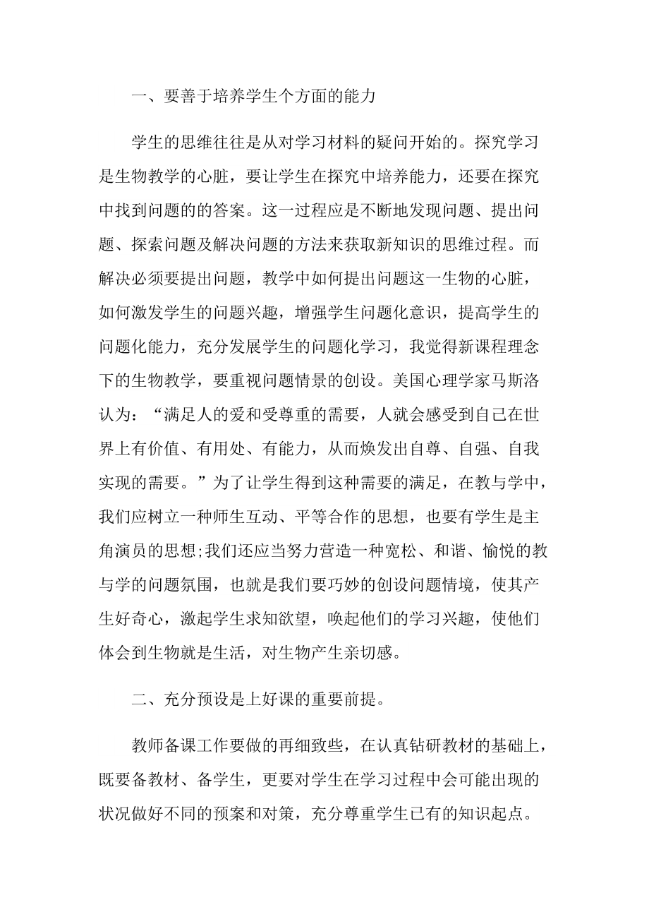 乡村教师培训心得10篇.doc_第3页