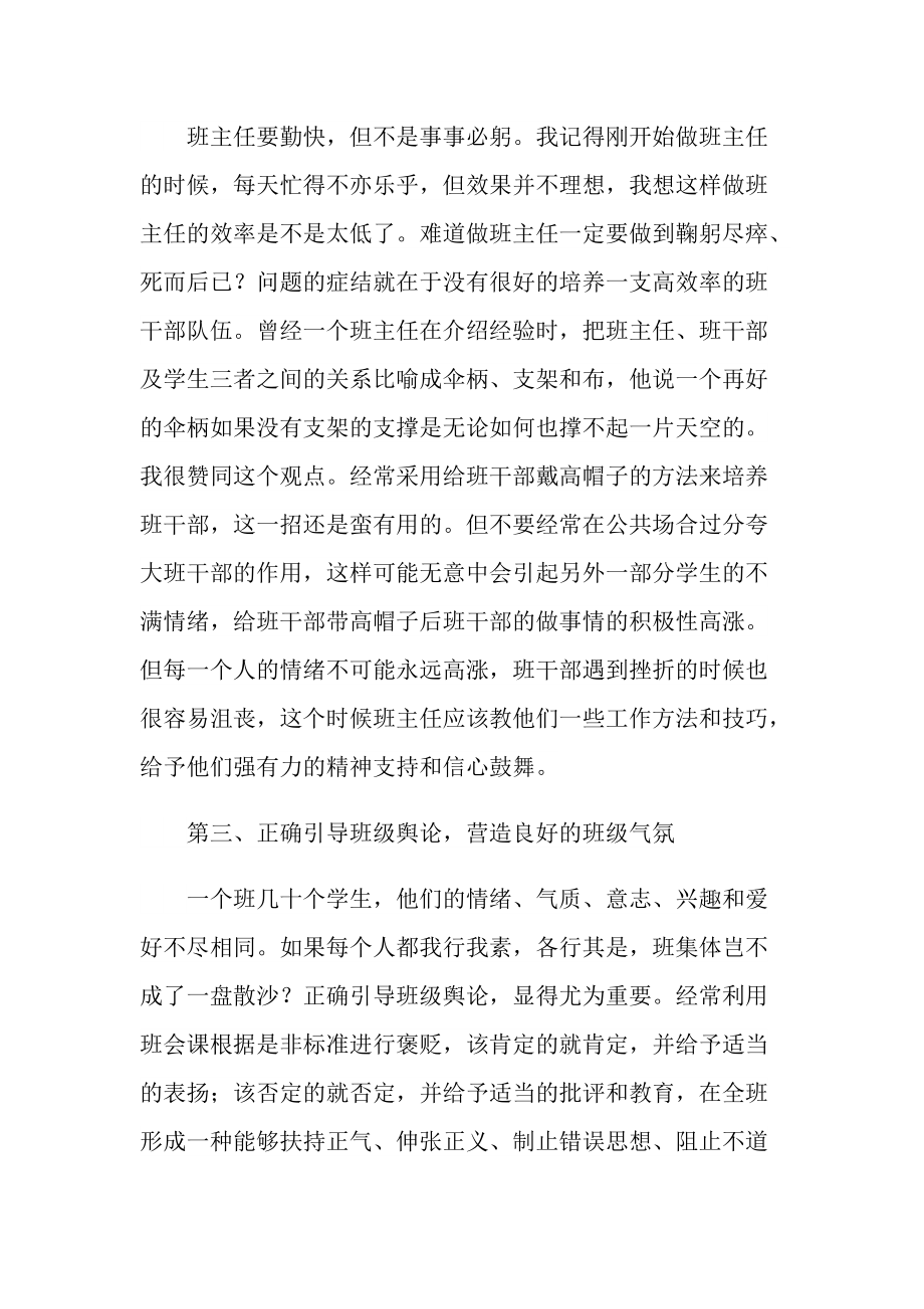 中小学班主任培训心得体会七篇.doc_第2页