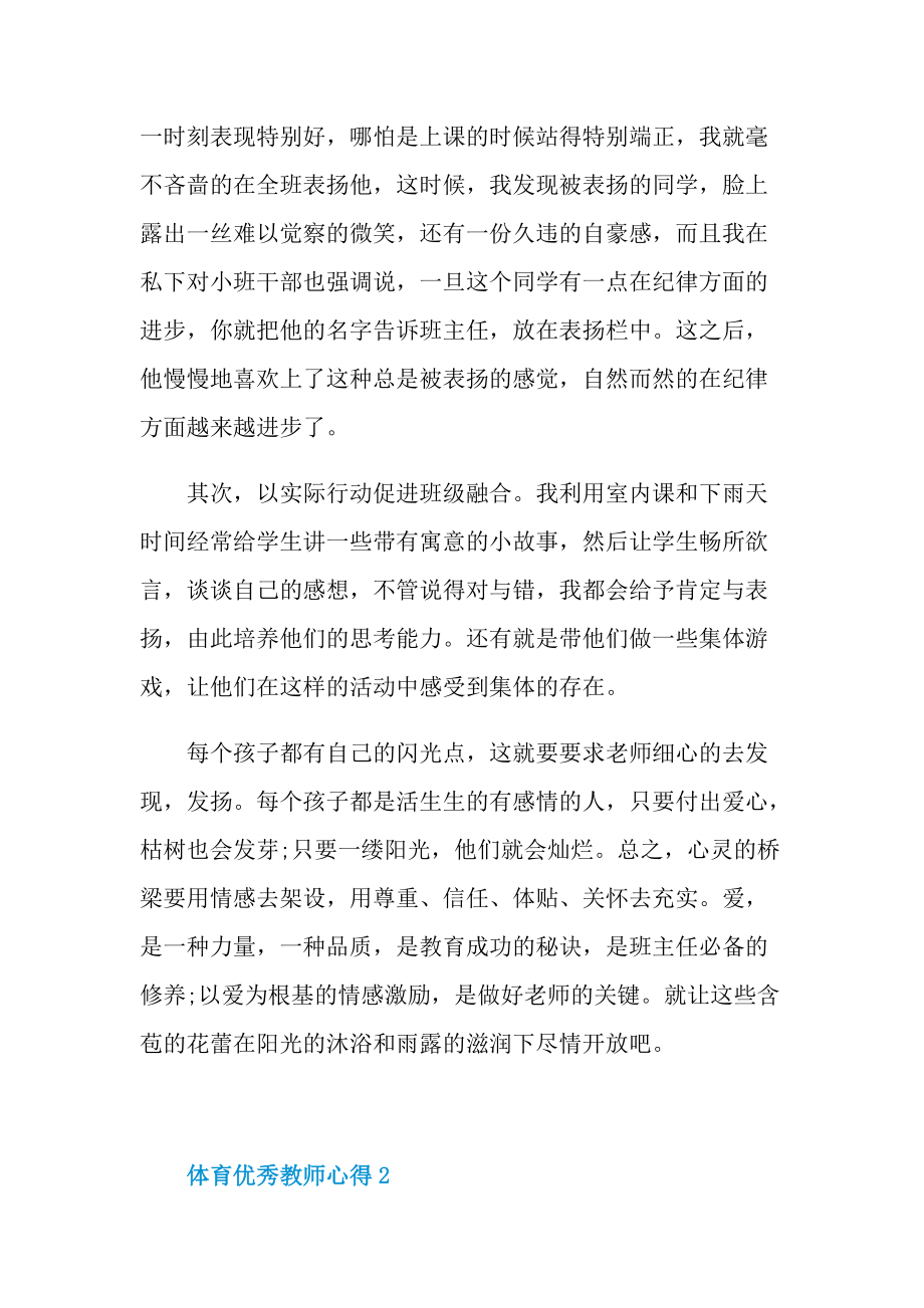 体育优秀教师心得10篇.doc_第2页