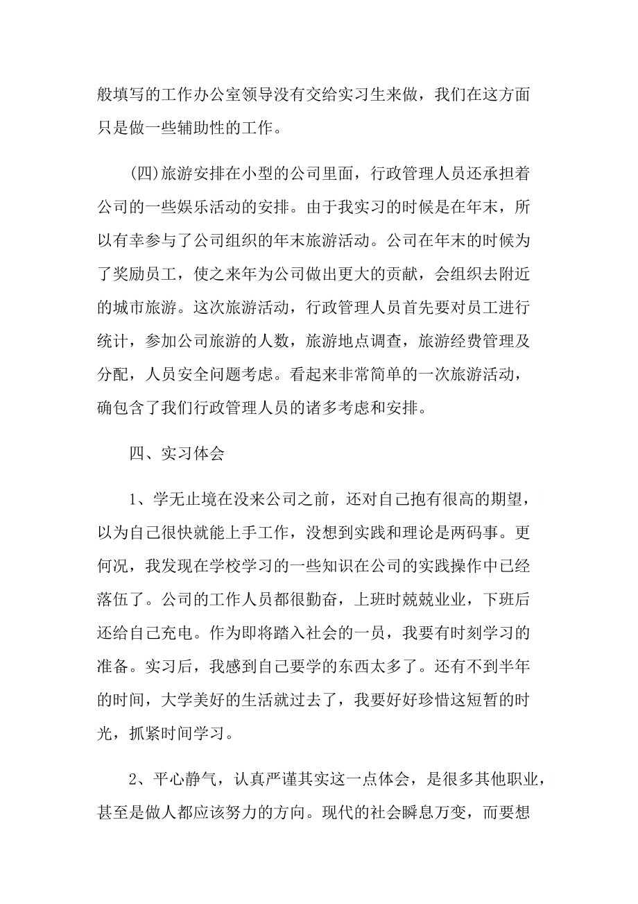 2022行政管理专业实习报告范文.doc_第3页