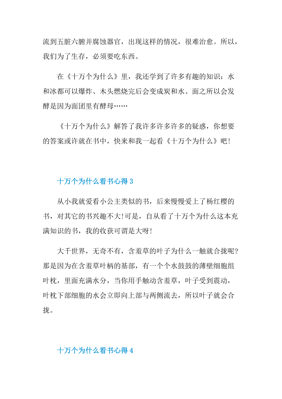 十万个为什么看书心得10篇.doc_第3页