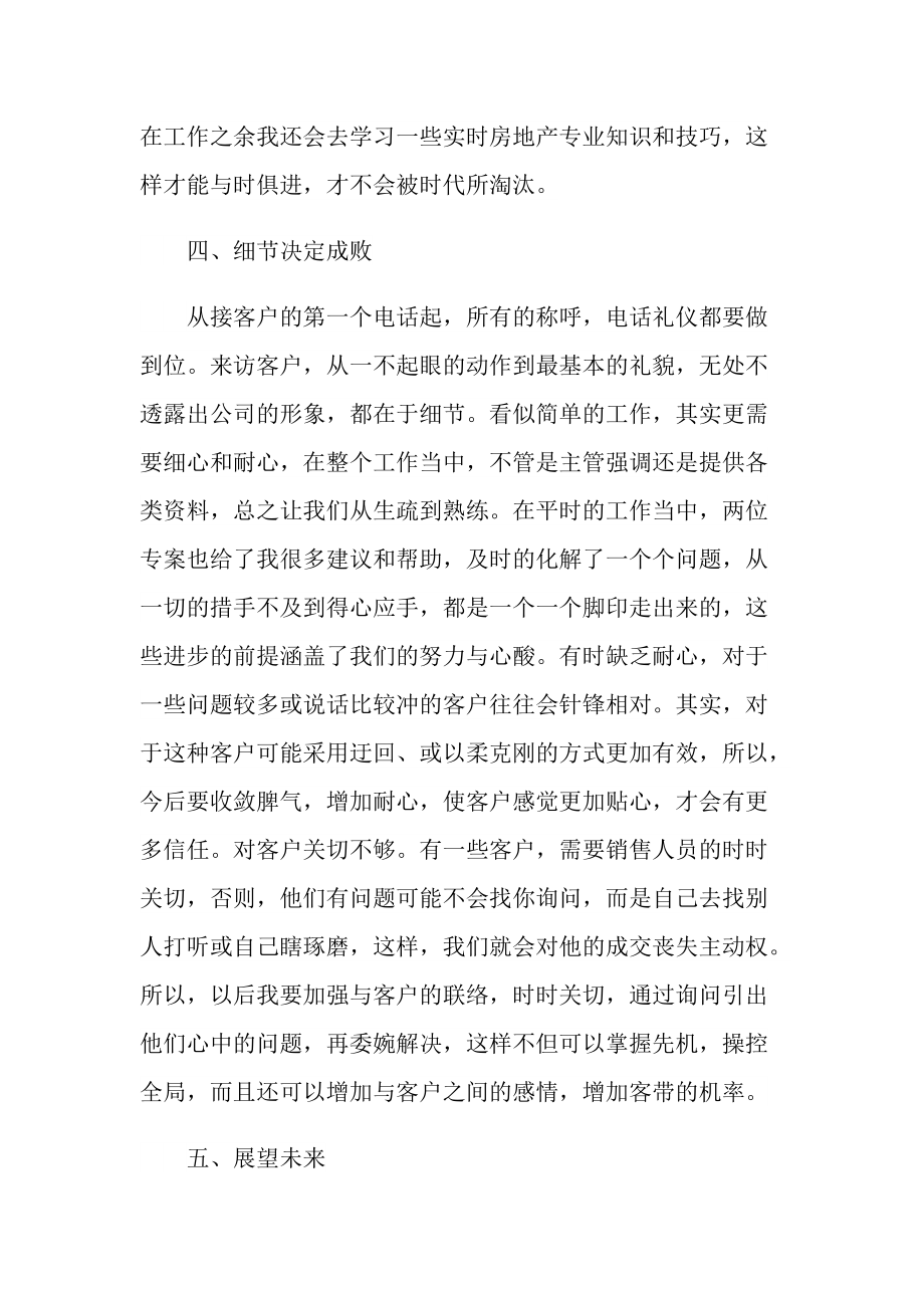 销售年终工作总结及计划(精选十篇).doc_第3页