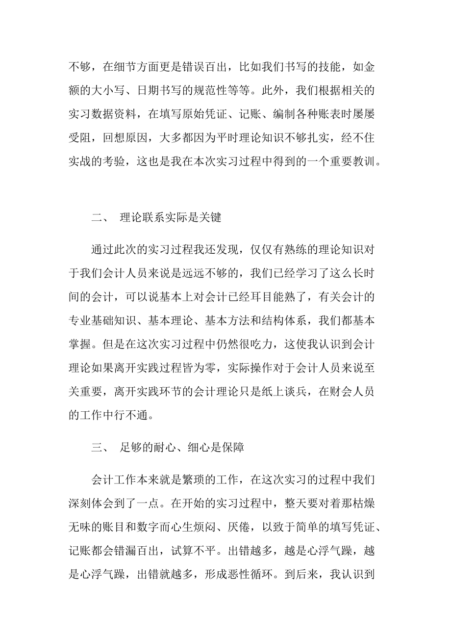 会计实习生心得与感悟.doc_第2页