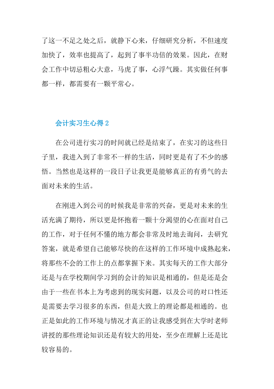 会计实习生心得与感悟.doc_第3页