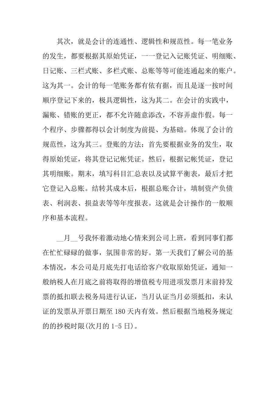 实习会计个人工作总结报告.doc_第3页