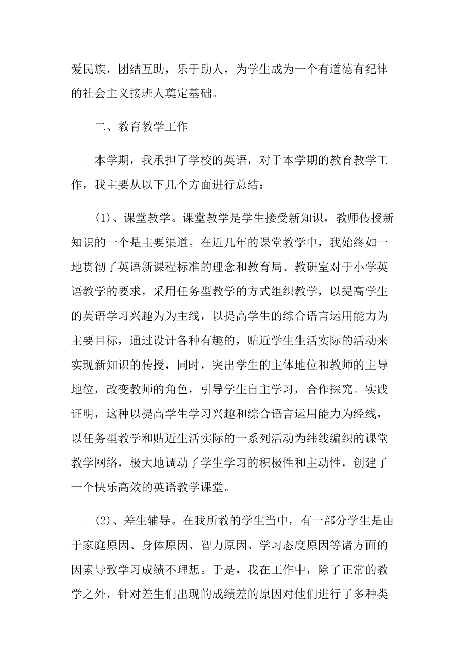 教师工作述职报告通用.doc_第2页