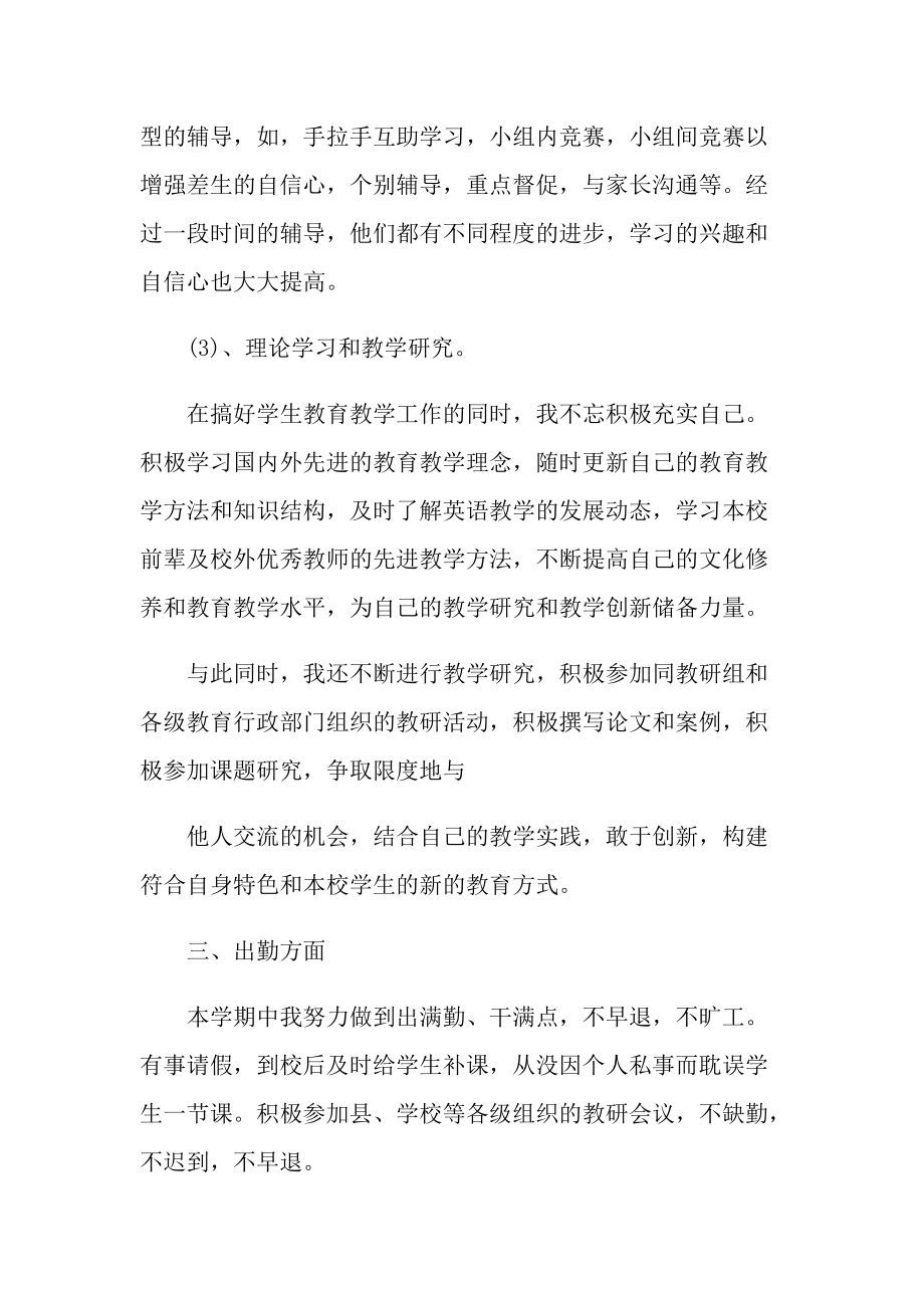 教师工作述职报告通用.doc_第3页