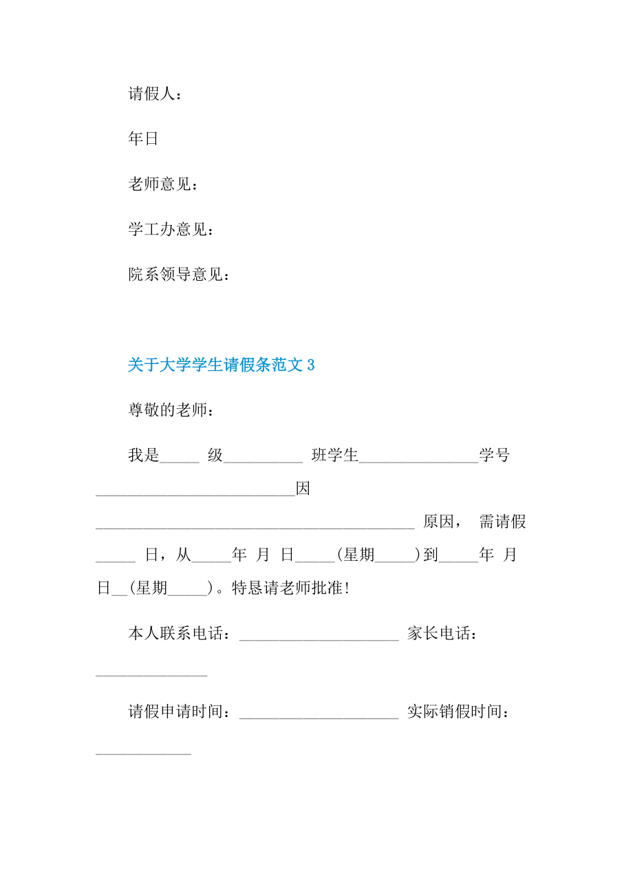 关于大学学生请假条范文.doc_第2页