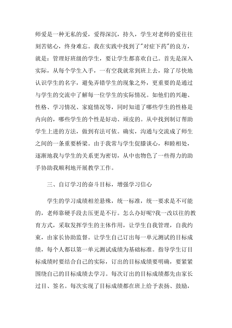 最新版幼儿教师年度考核个人总结.doc_第2页