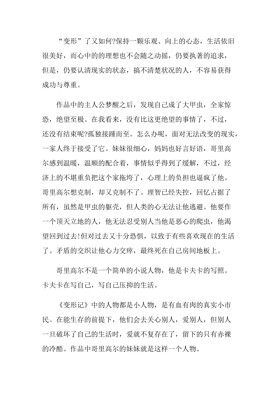 变形计读后心得10篇.doc_第2页