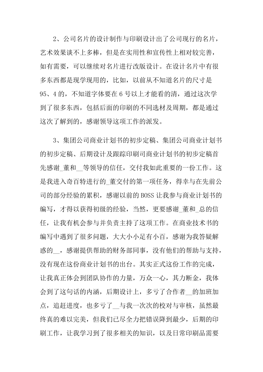 业务助理年度工作总结七篇.doc_第2页