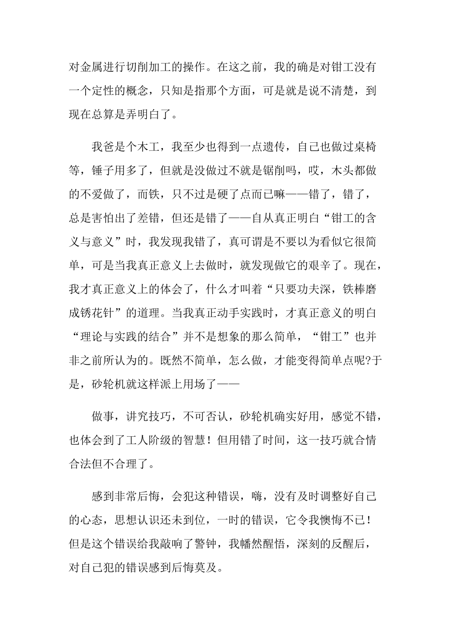 关于个人实习保证书范文5篇.doc_第2页