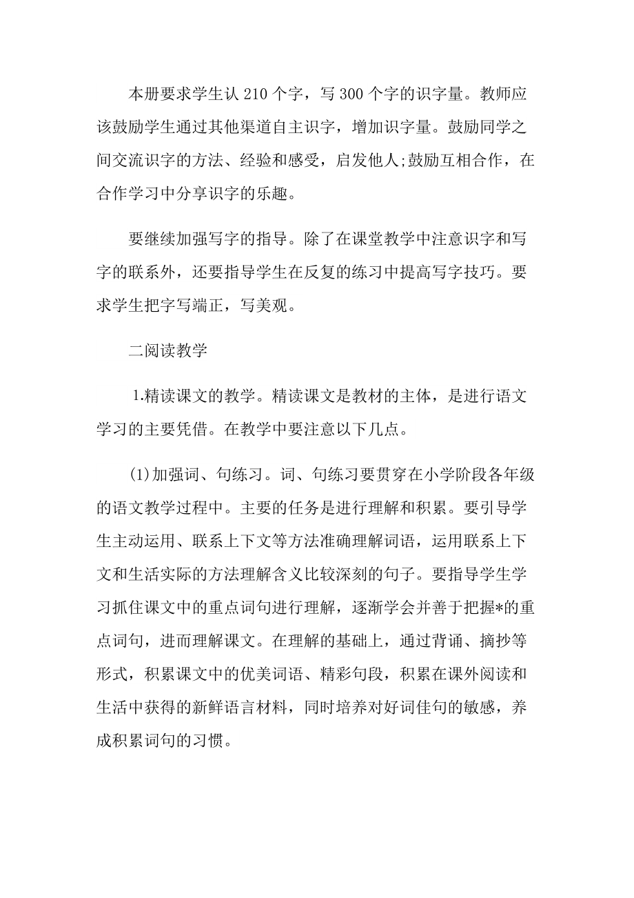 人教版二年级语文下册复习工作计划.doc_第2页