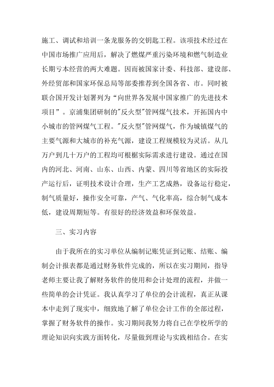 2022年财务毕业实习报告.doc_第2页