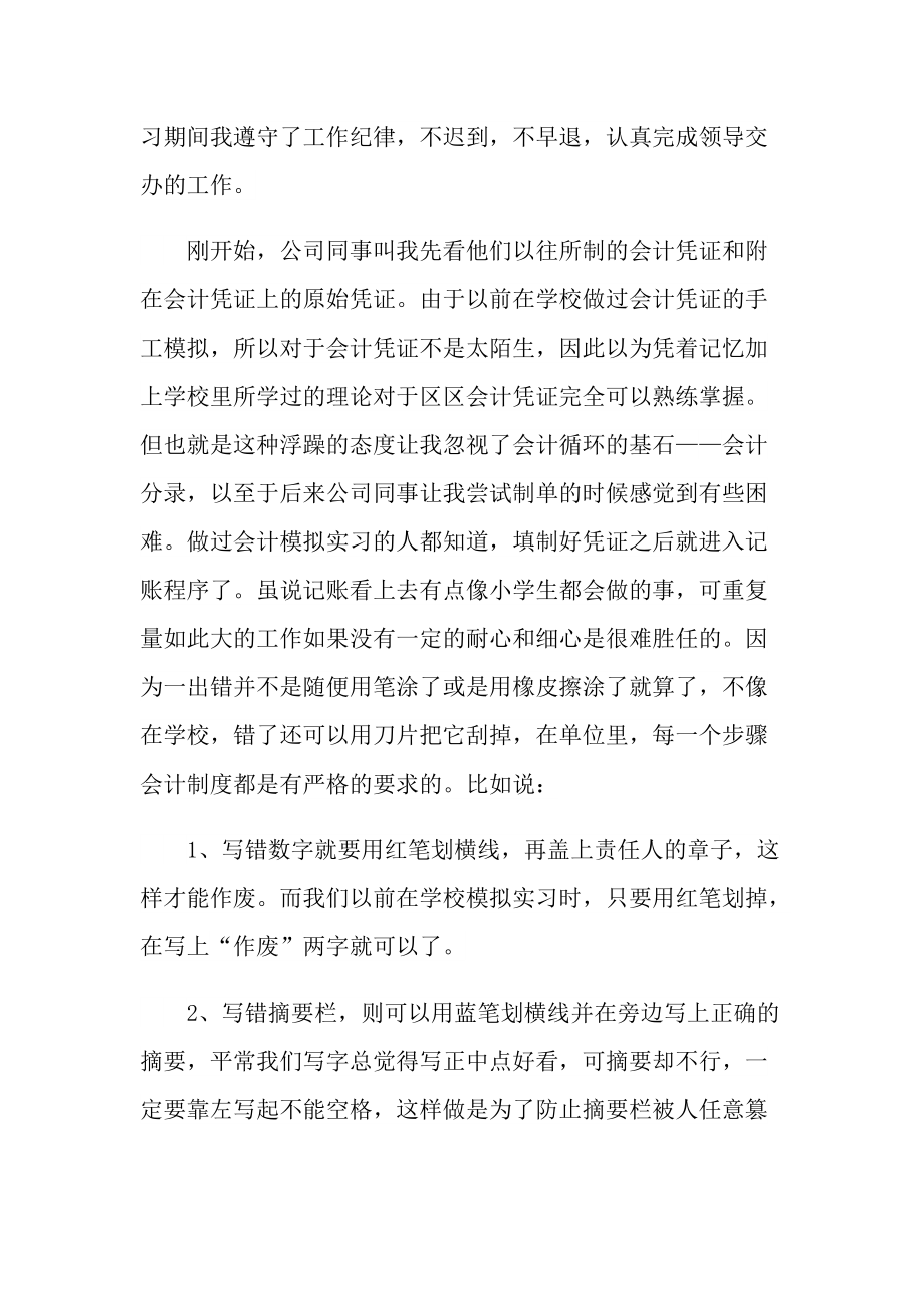 2022年财务毕业实习报告.doc_第3页