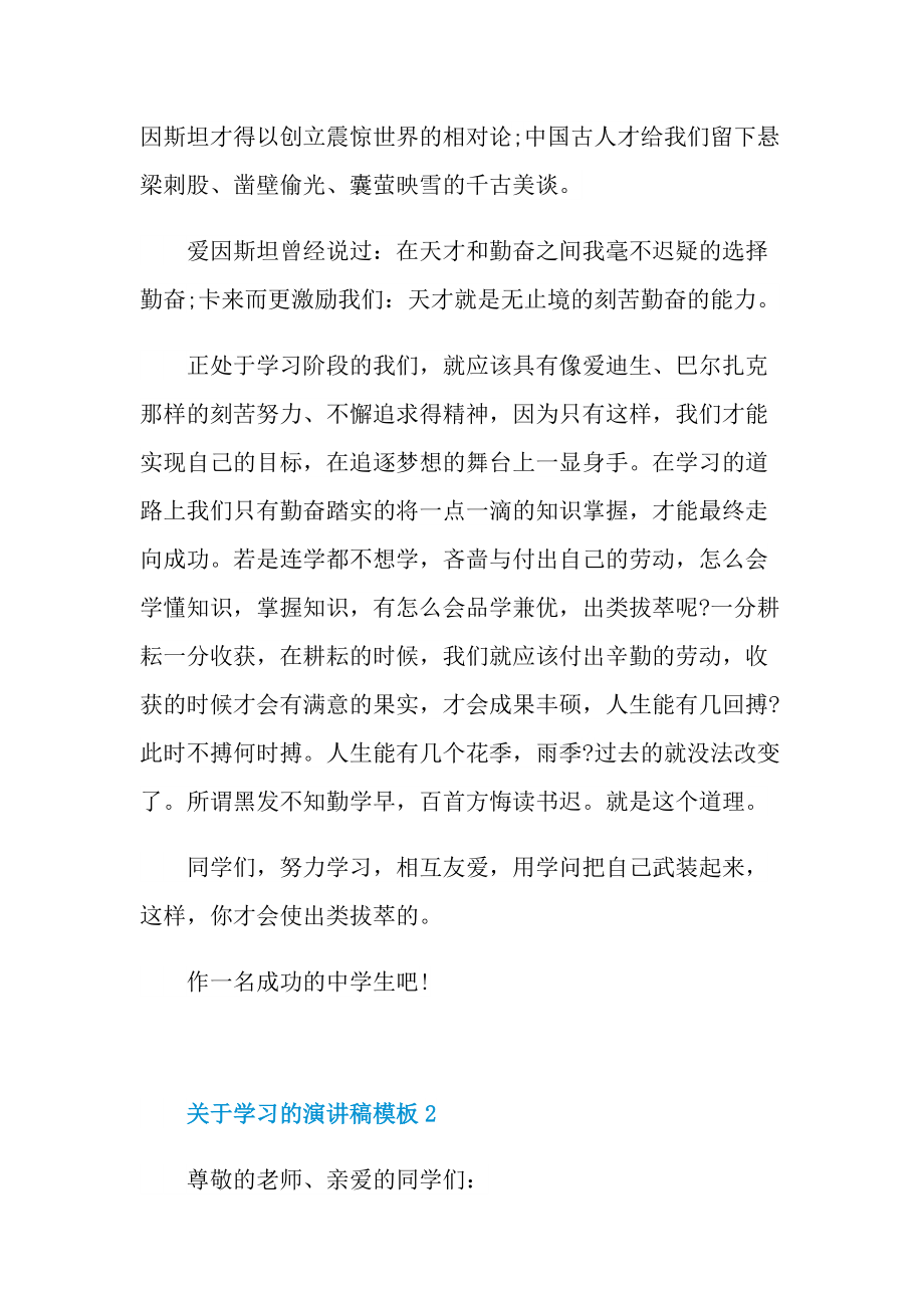 关于学习的演讲稿模板.doc_第2页