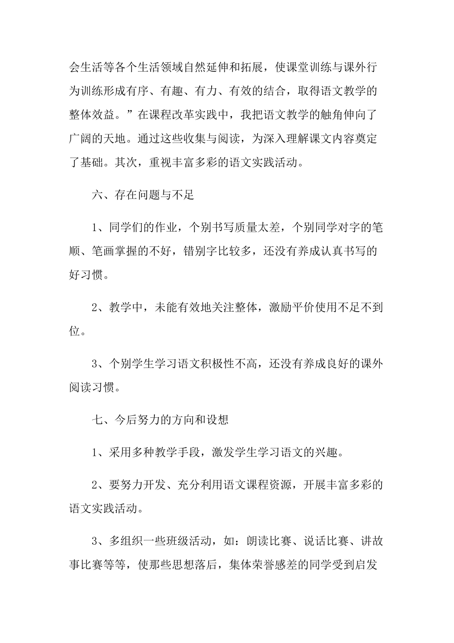 五年级语文教师工作总结2022年.doc_第3页