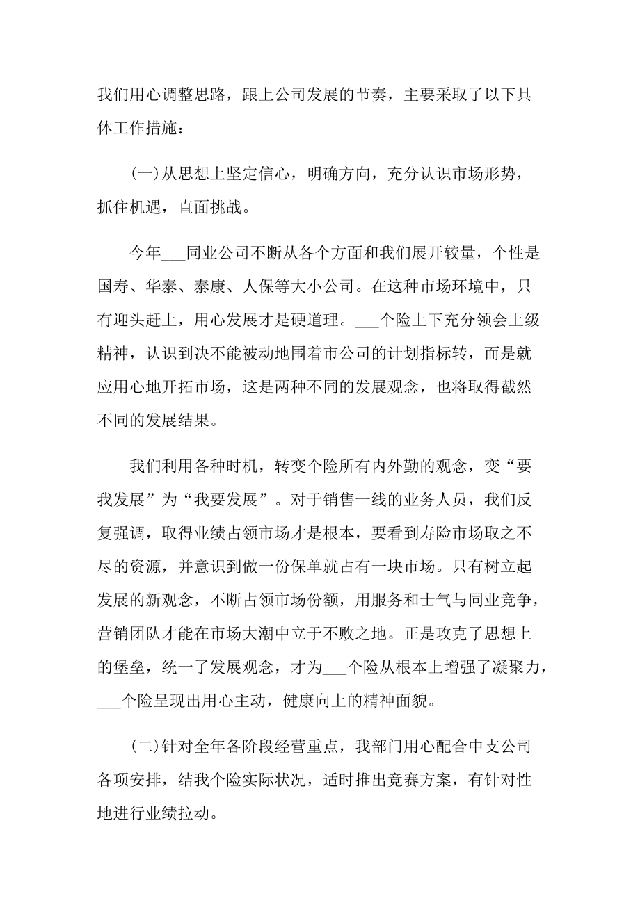 保险业务员年终总结.doc_第2页