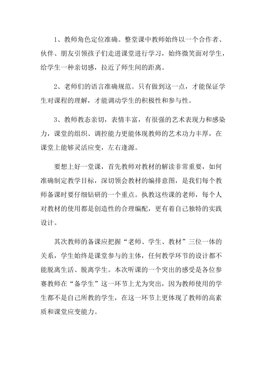 外出学习教师心得模板10篇.doc_第2页