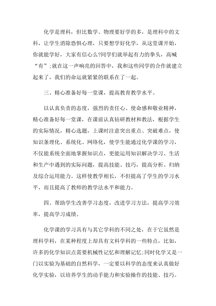 化学教师个人年终总结.doc_第3页