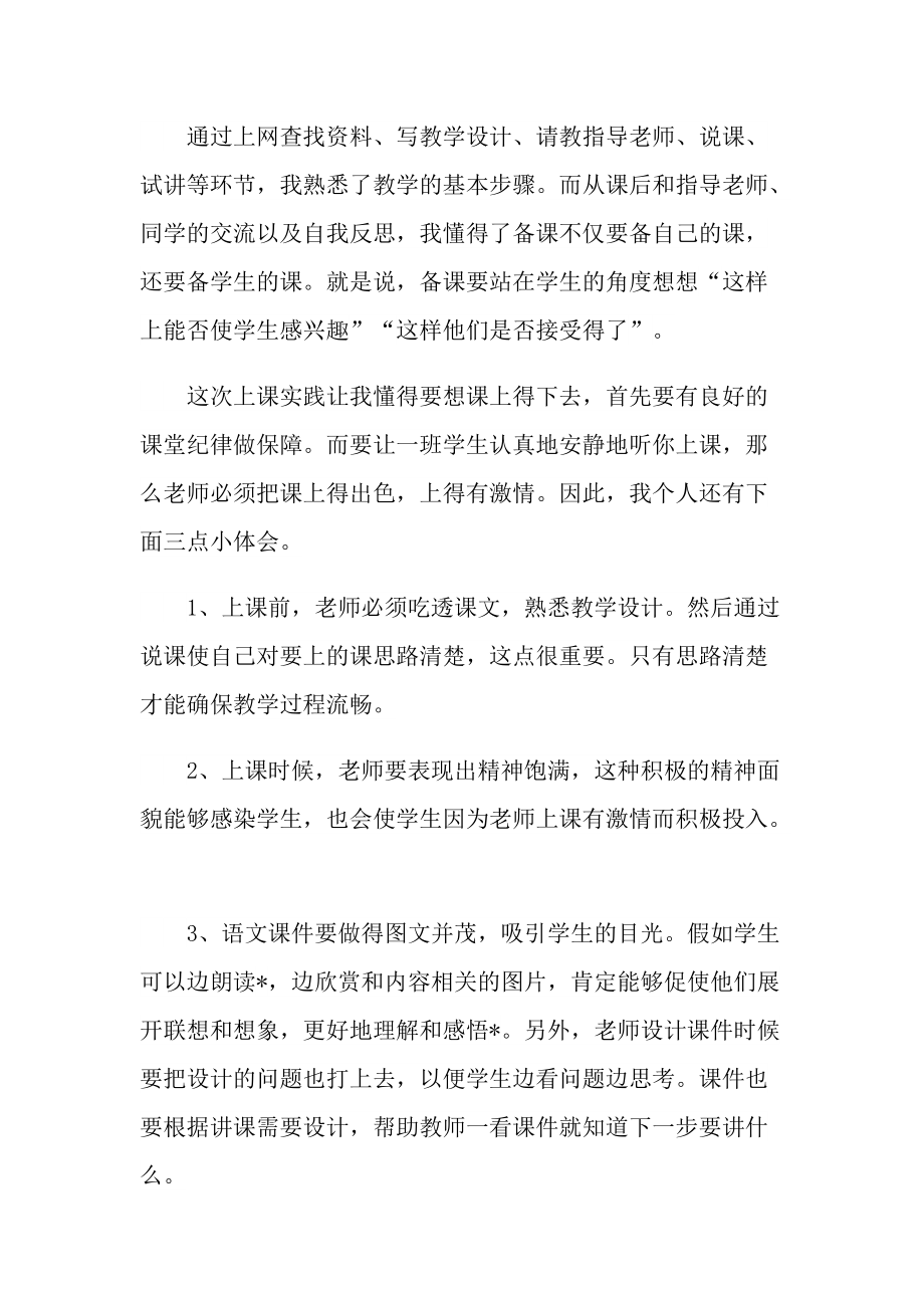 师范生个人教育实习总结.doc_第2页