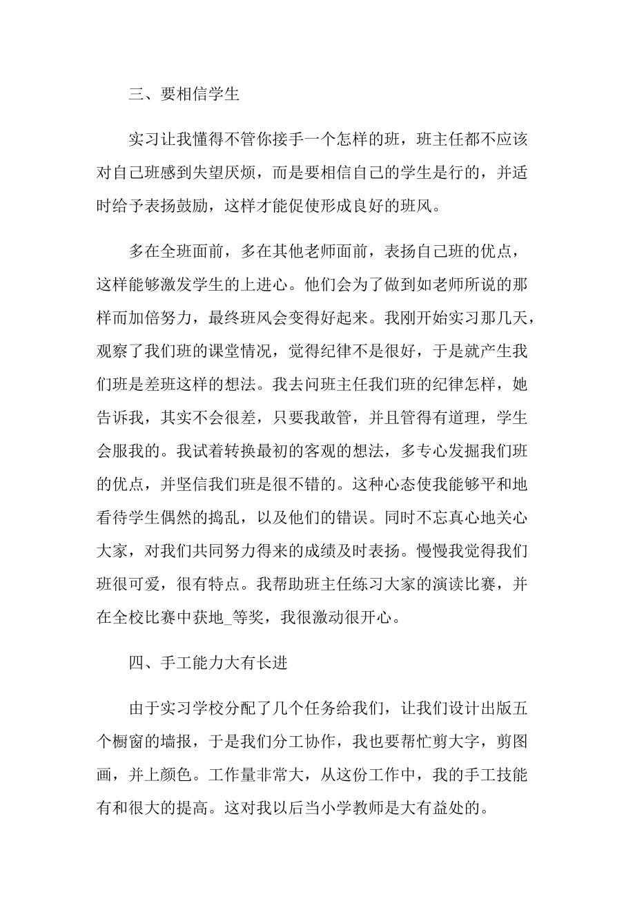 师范生个人教育实习总结.doc_第3页