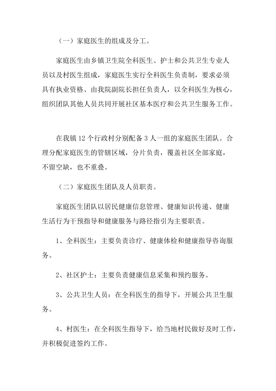 医师个人工作计划5篇.doc_第2页