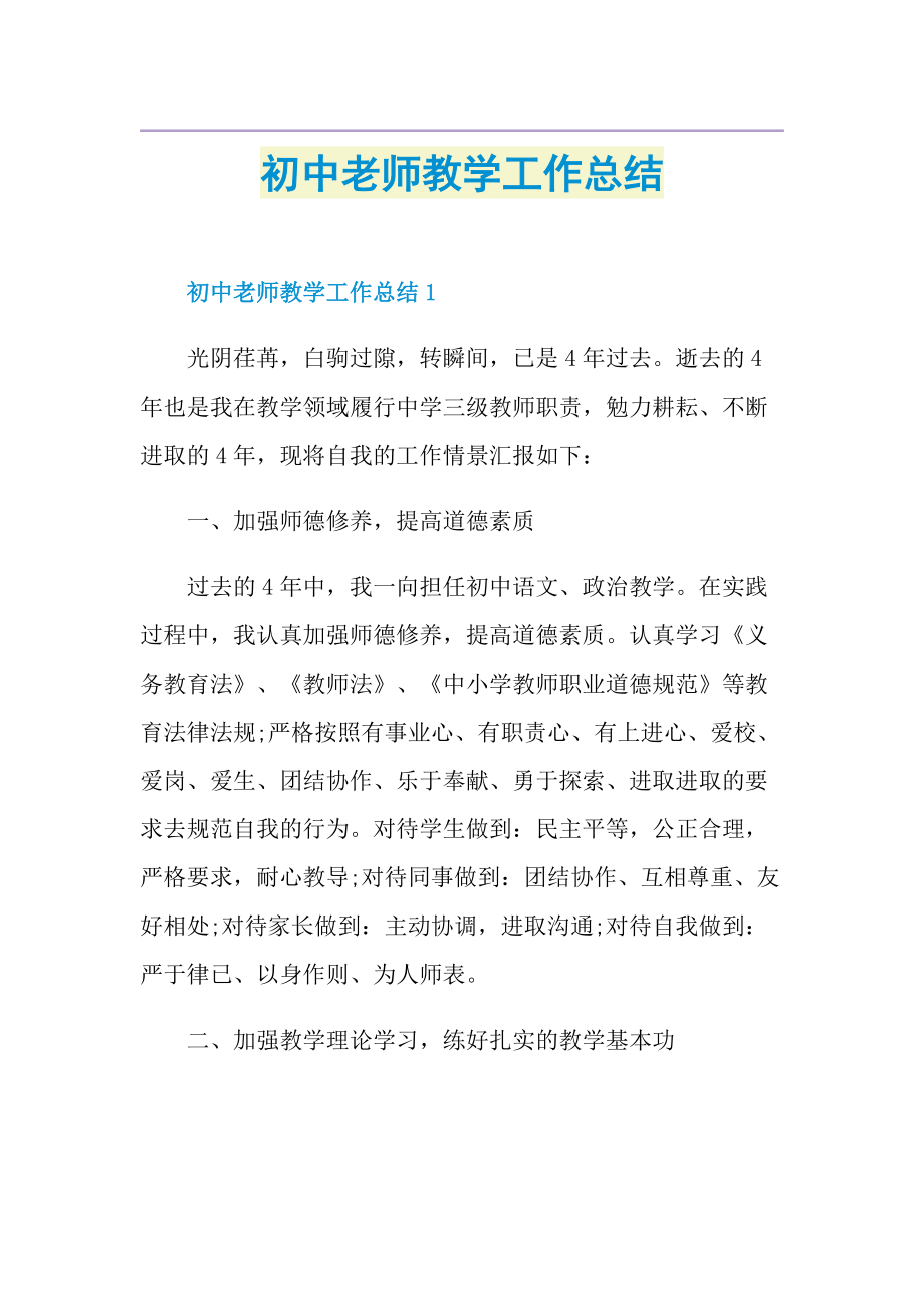 初中老师教学工作总结.doc_第1页