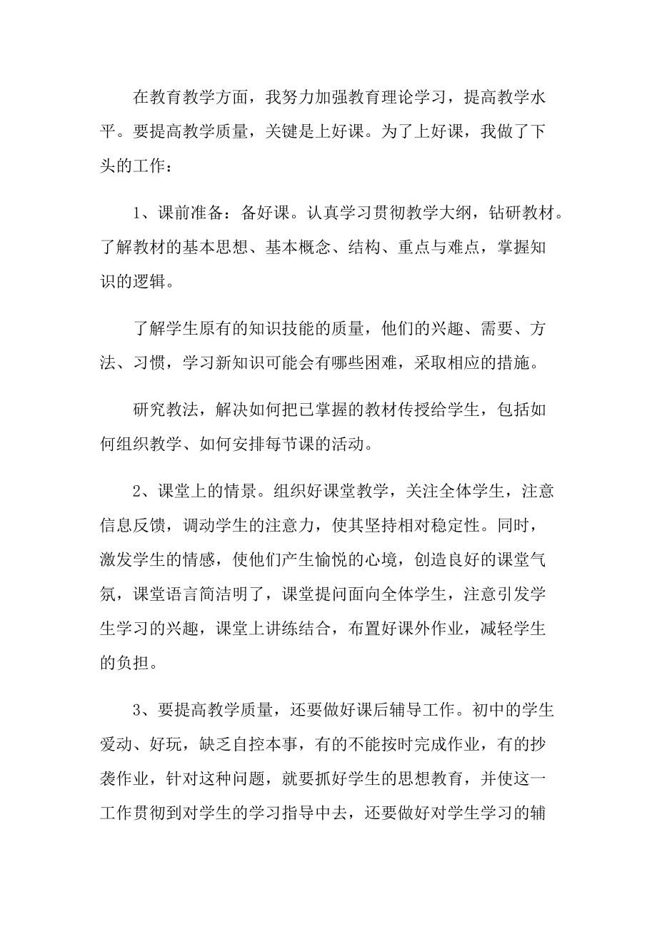 初中老师教学工作总结.doc_第2页