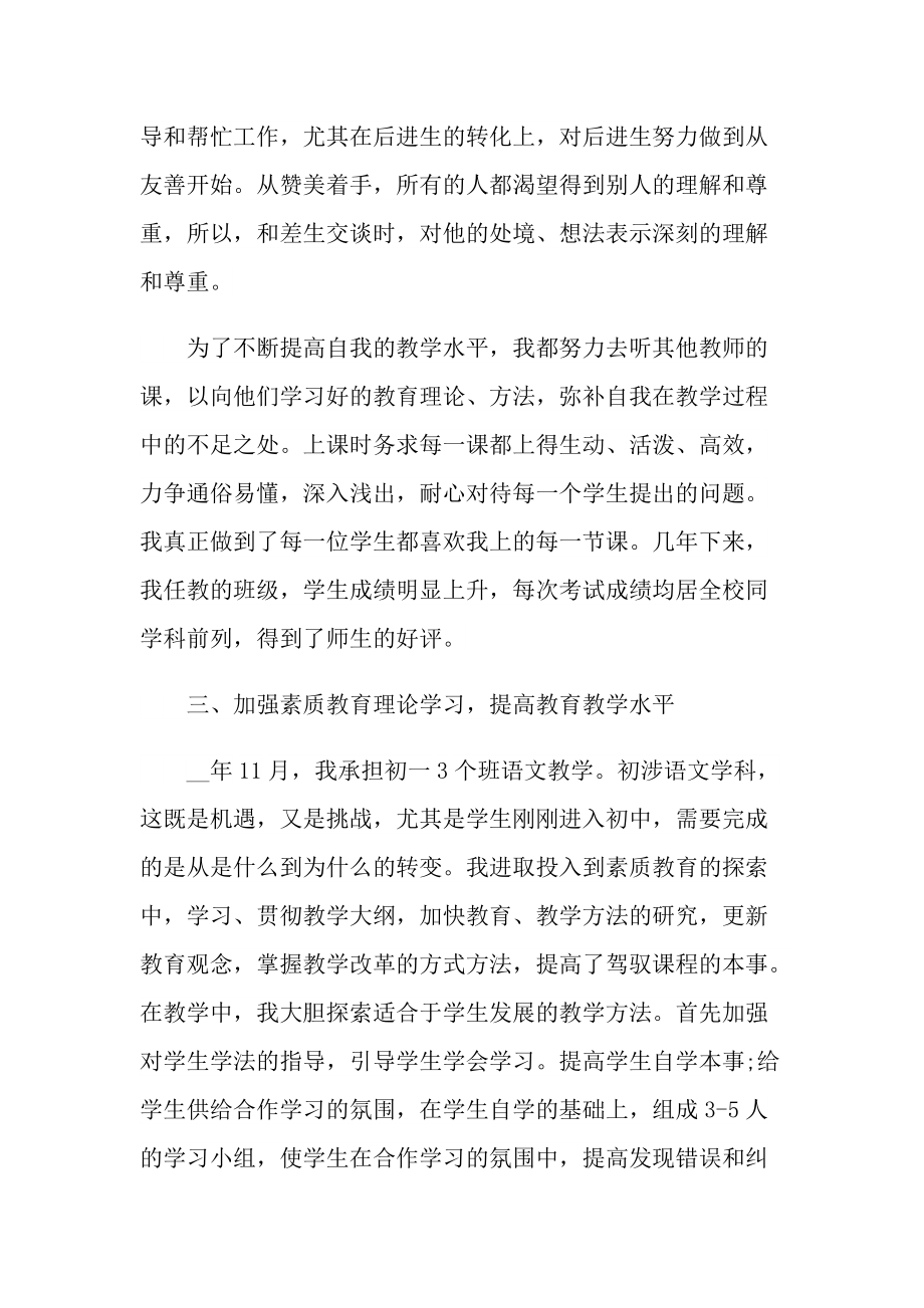 初中老师教学工作总结.doc_第3页