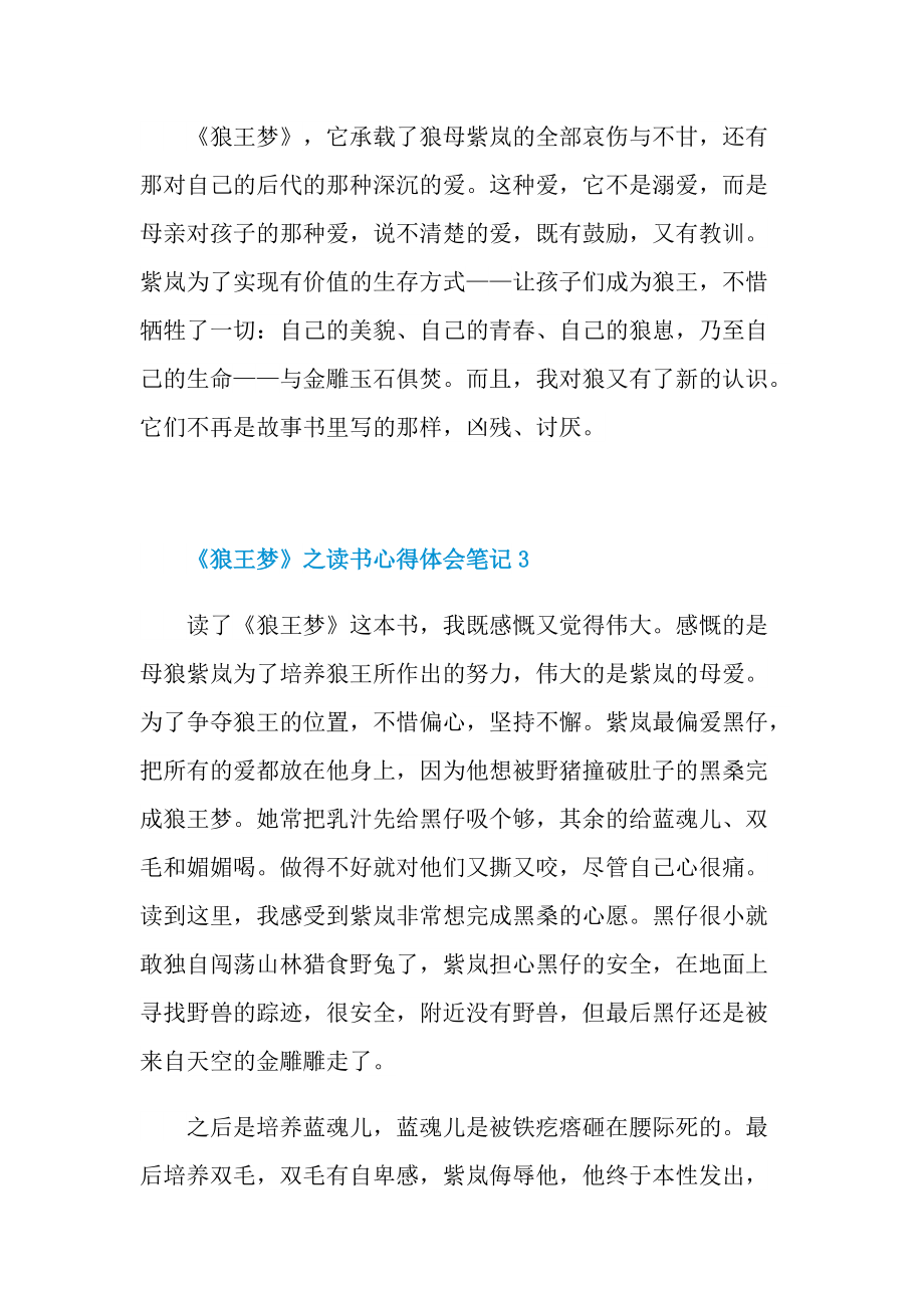 《狼王梦》之读书心得体会笔记.doc_第3页