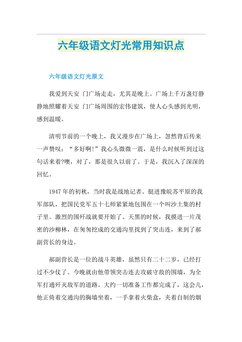 六年级语文灯光常用知识点.doc_第1页