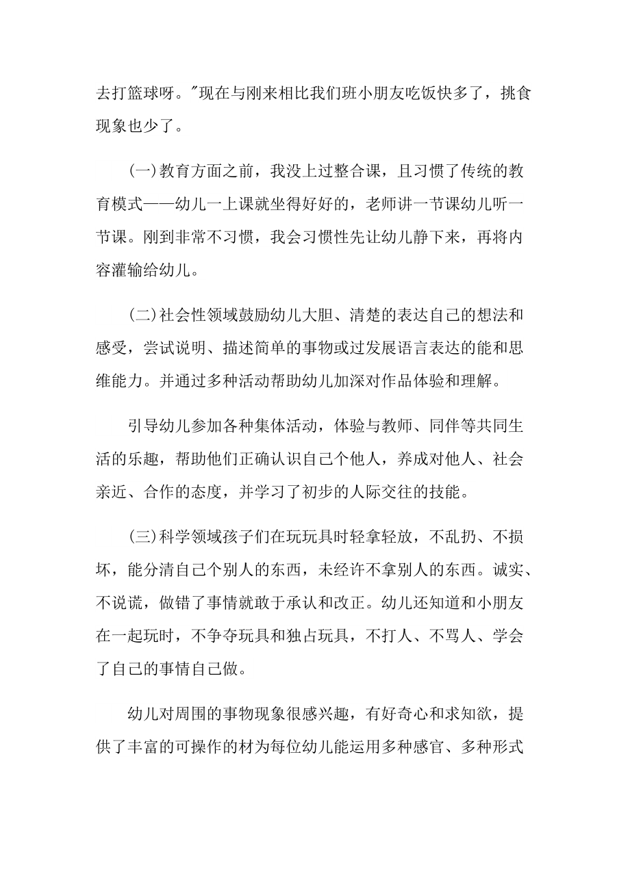 幼儿园教师年度考核个人总结范文.doc_第2页