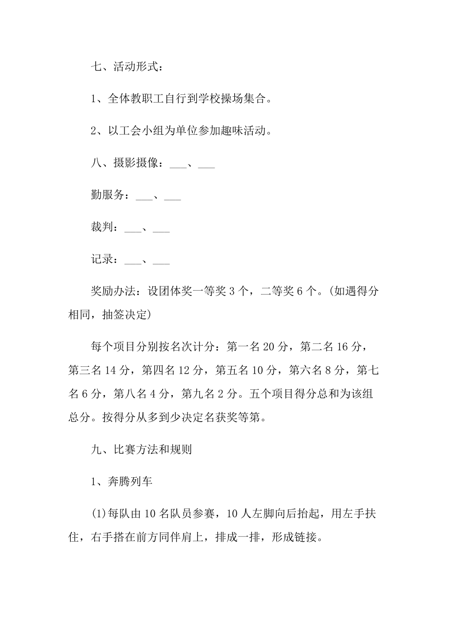 运动会活动方案2022.doc_第2页