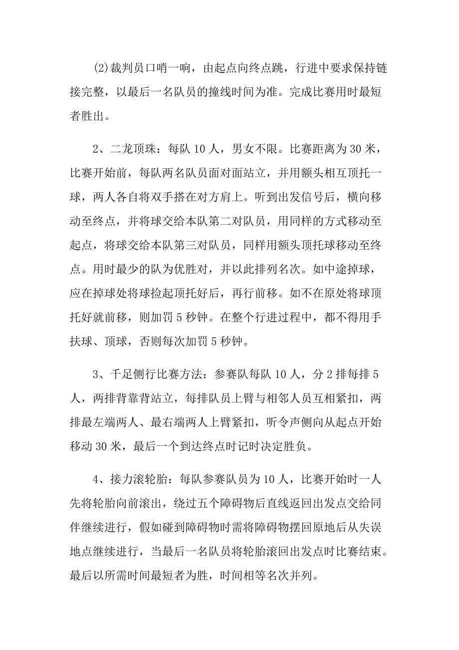 运动会活动方案2022.doc_第3页