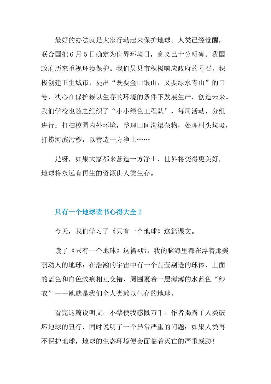 只有一个地球读书心得大全10篇.doc_第2页