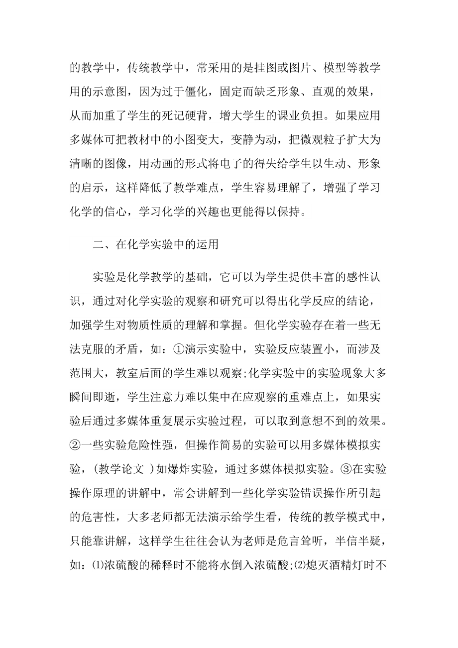 化学教学个人心得10篇.doc_第2页