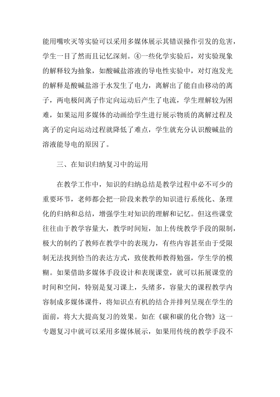 化学教学个人心得10篇.doc_第3页