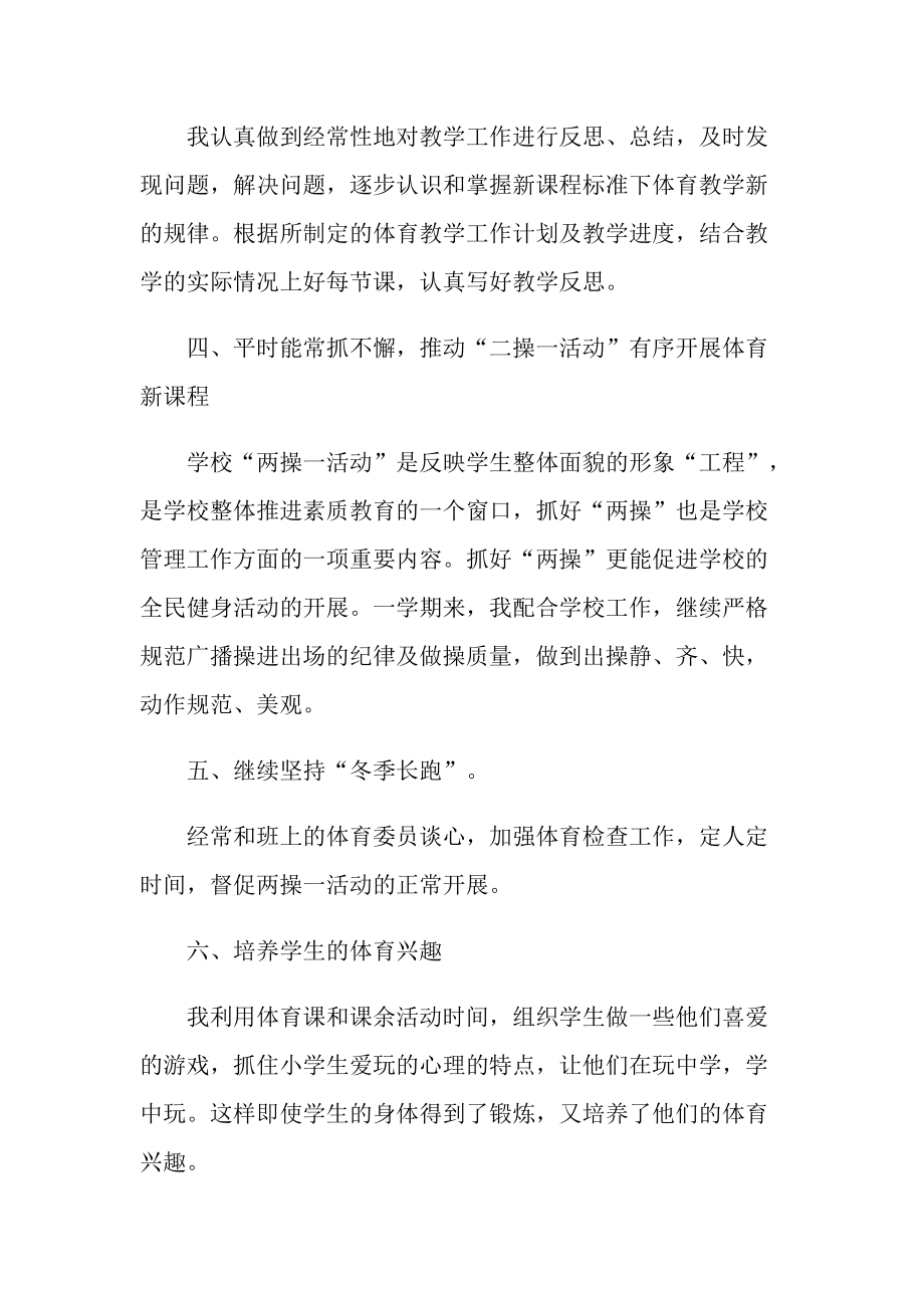 体育教师年度个人工作总结.doc_第2页