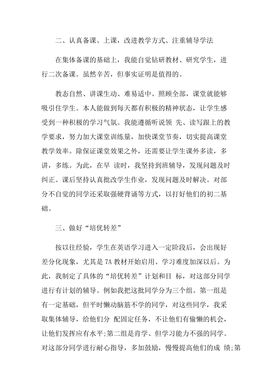 八年级2022英语教师工作总结16篇.doc_第2页