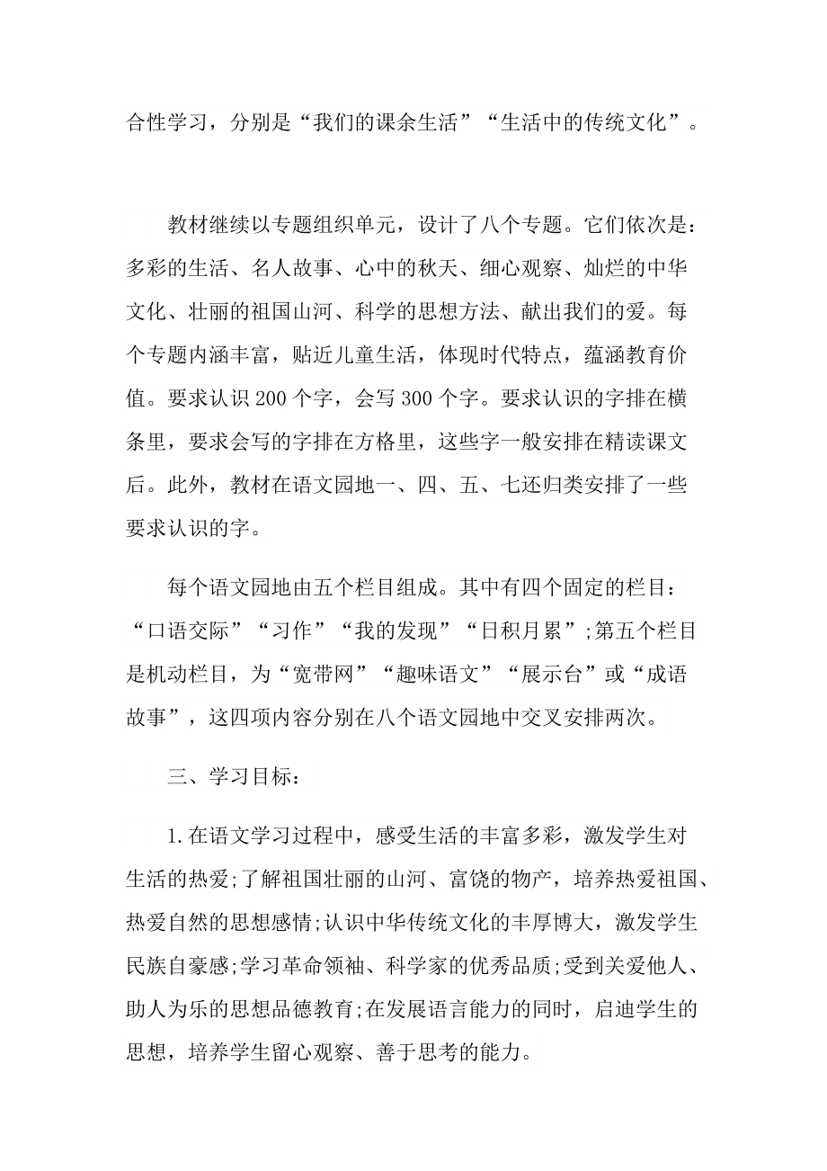 学校语文老师工作计划范文.doc_第2页