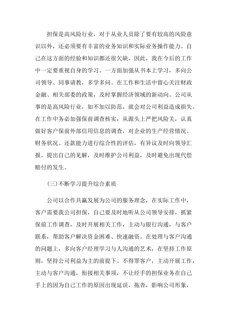 担保公司年终总结.doc_第2页