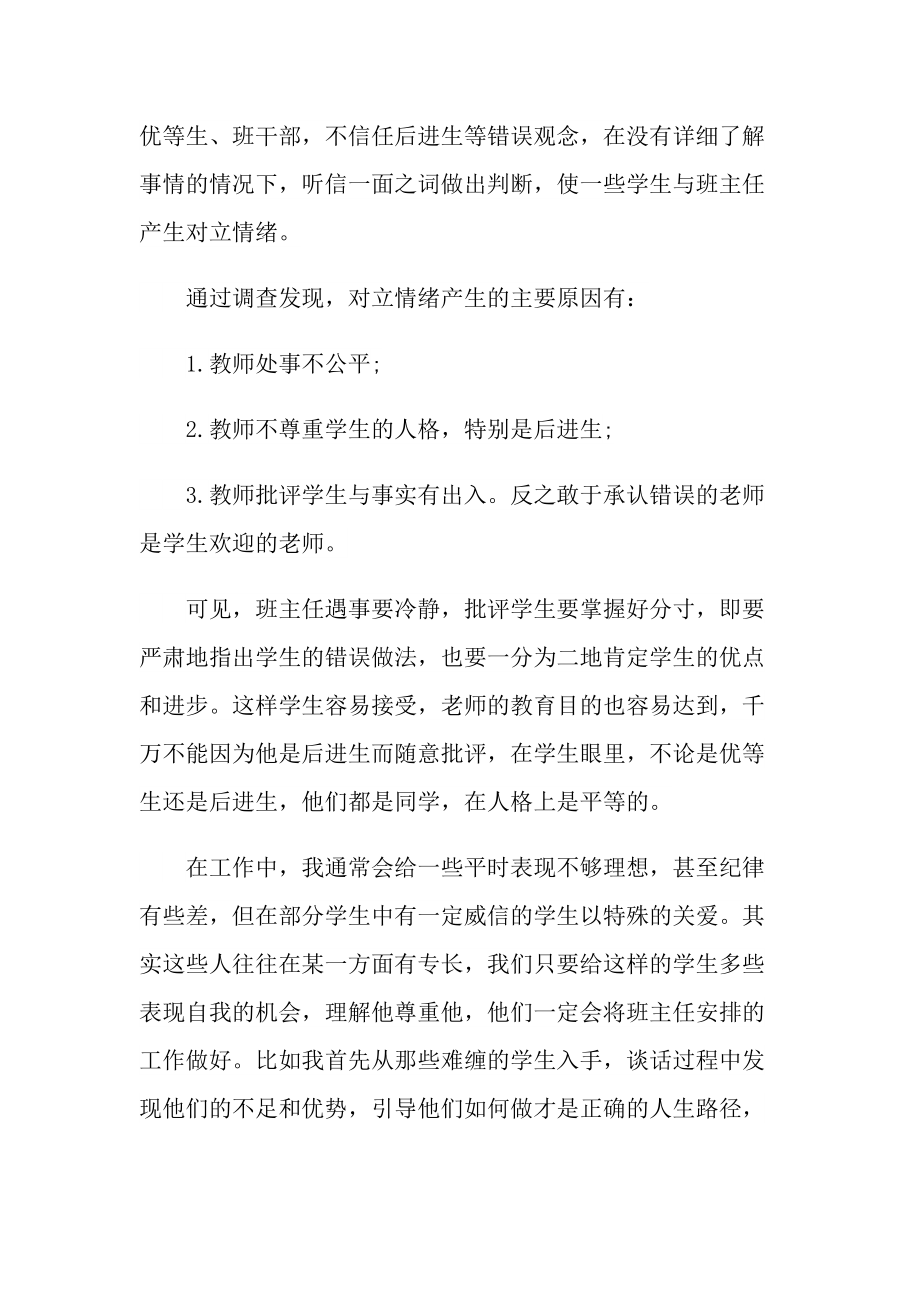 八年级班主任安全工作总结.doc_第2页