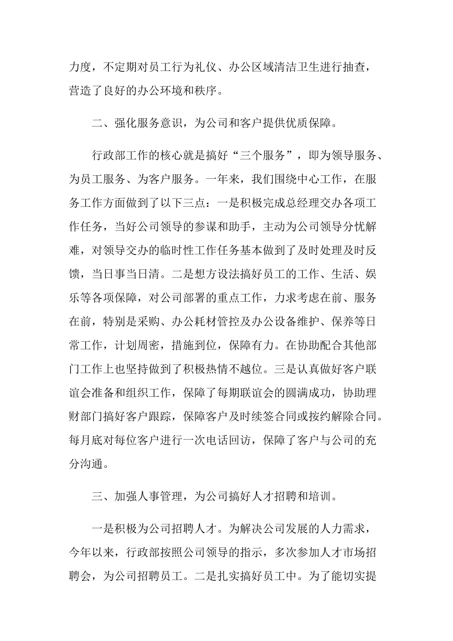 单位年终工作总结（个人通用）.doc_第2页