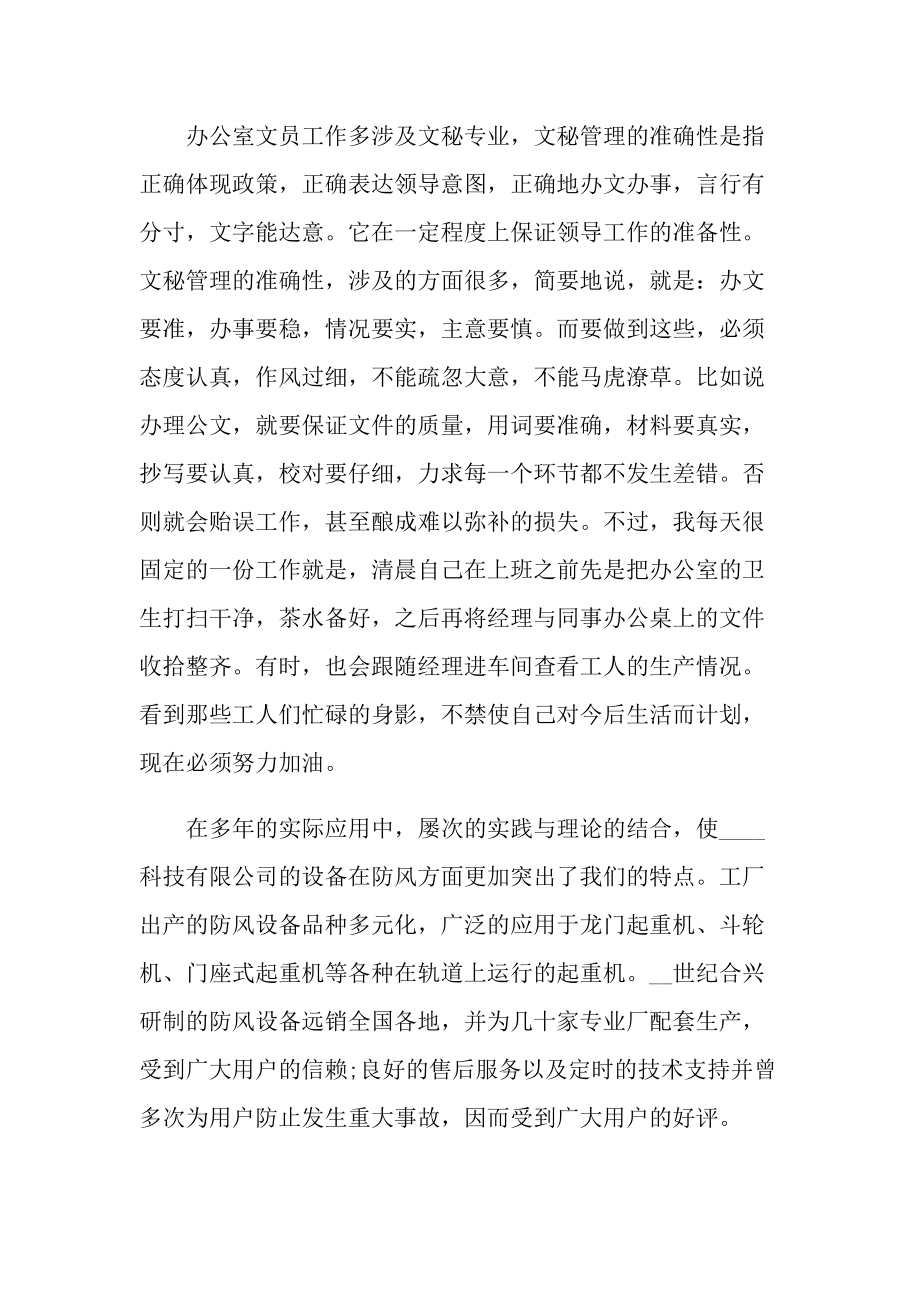 办公室秘书大学生实习报告5篇.doc_第2页