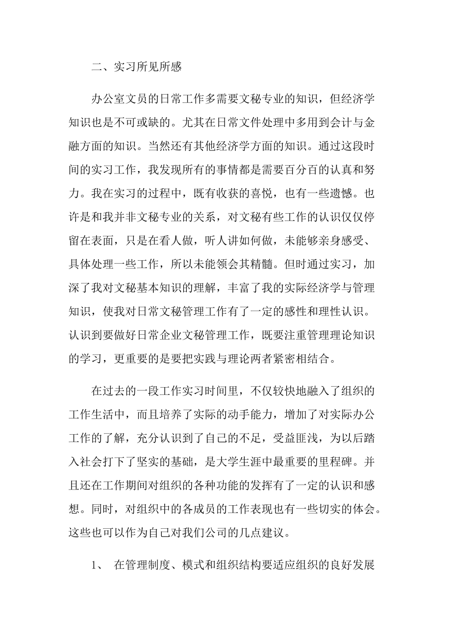 办公室秘书大学生实习报告5篇.doc_第3页