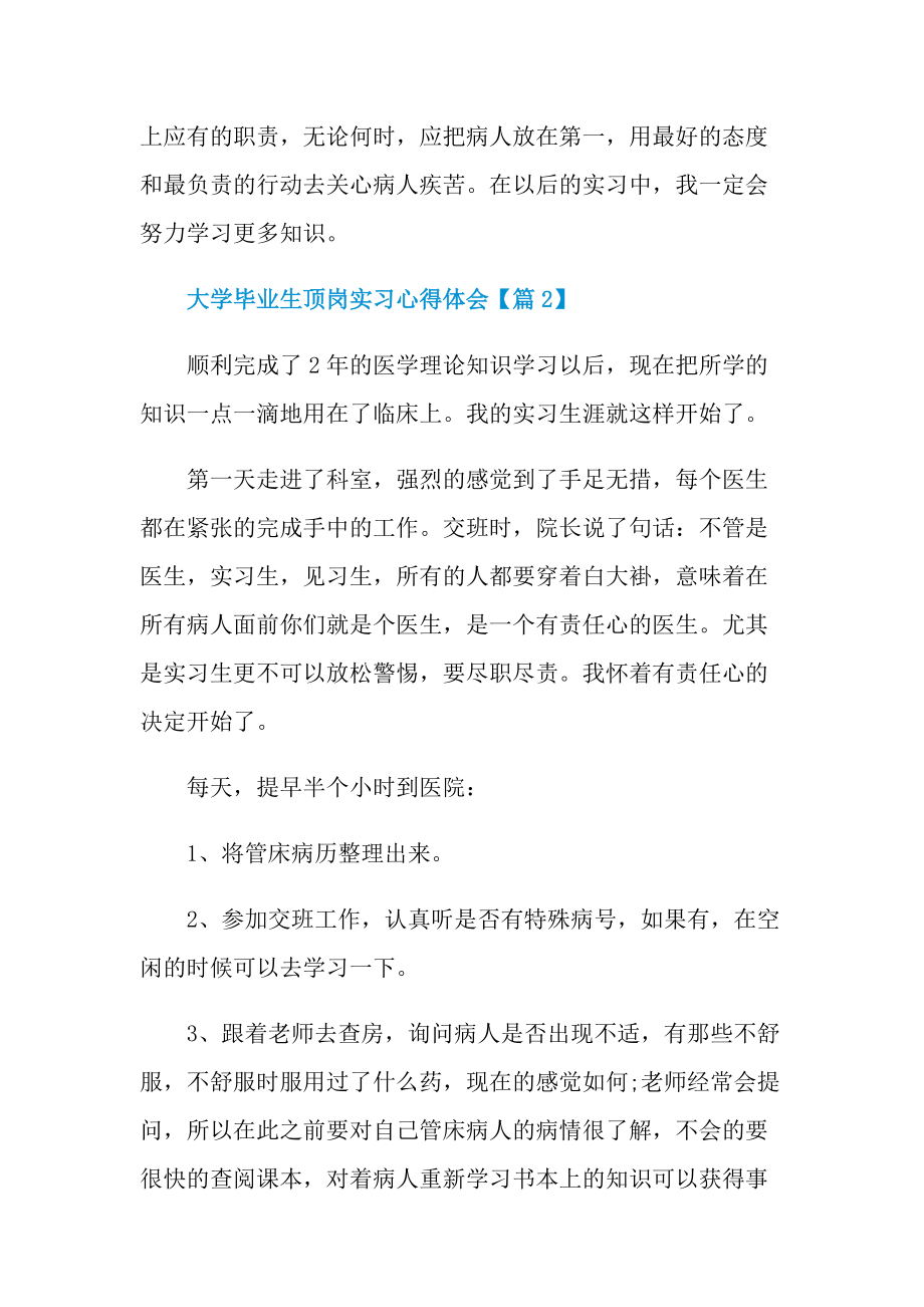 2022大学毕业生顶岗实习心得体会及感想.doc_第2页