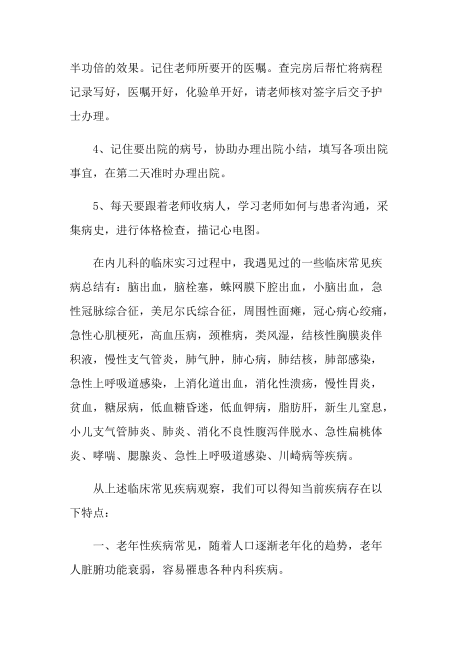 2022大学毕业生顶岗实习心得体会及感想.doc_第3页